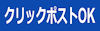 お得なメール便も使えます