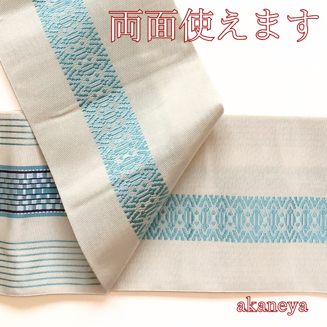 半幅帯　半巾帯　博多　正絹　ライン模様　青緑　白　一本独鈷　両面　リバーシブル