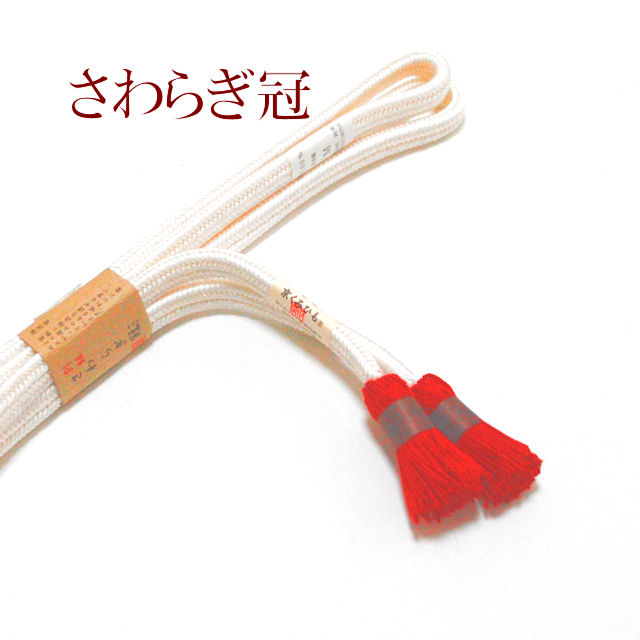 帯締め　おしゃれ着用