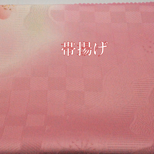 帯揚げ　正絹