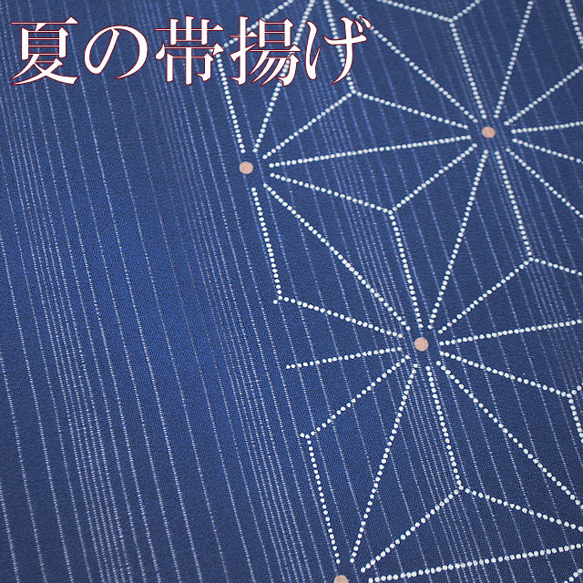 帯揚げ　夏