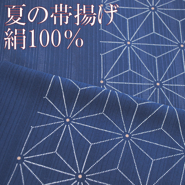 帯揚げ　夏