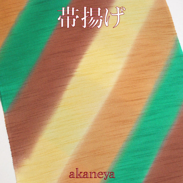 おしゃれ着用正絹帯揚げ