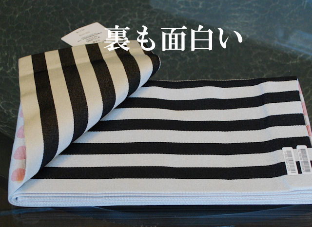 半巾帯　浴衣帯