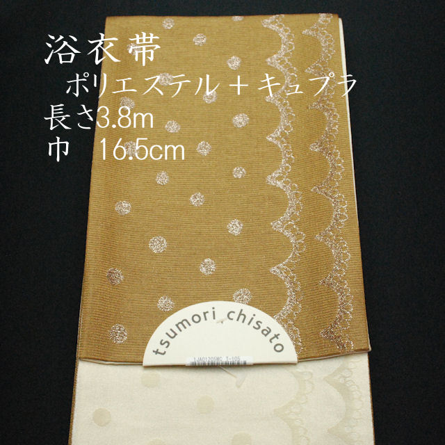 お洒落な浴衣帯 ツモリチサト