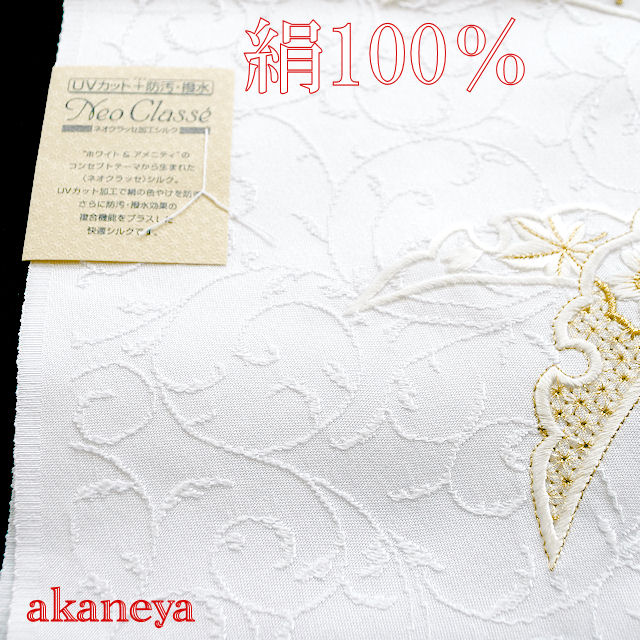 帯揚げ　留袖　唐織　UVカット　防汚　撥水