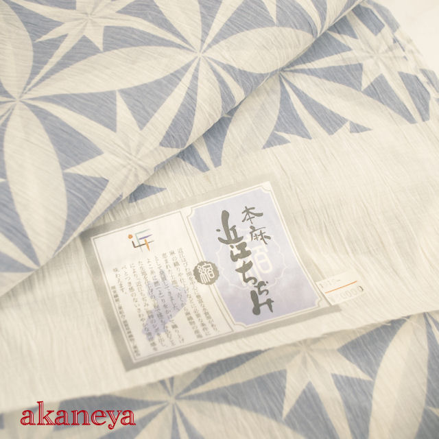 近江ちぢみ　本麻　夏の着物