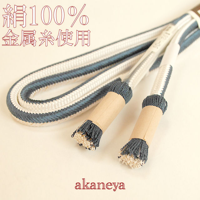 帯締め　〆　紺白