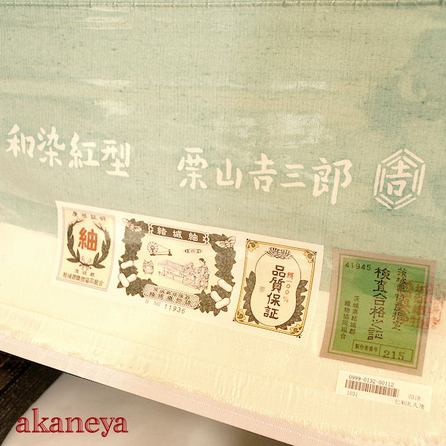 栗山工房　和染紅型　名古屋帯