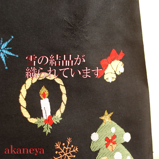 九寸名古屋帯 黒地にクリスマス柄 仕立て代込 2071-022 送料無料