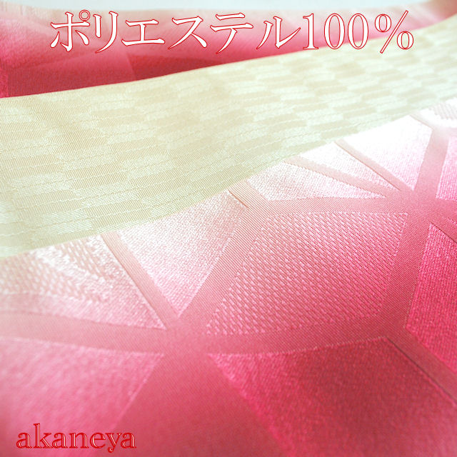 浴衣帯　ピンクボカシ