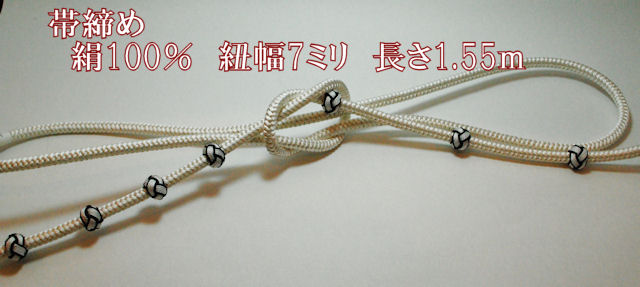 オシャレ用帯締め