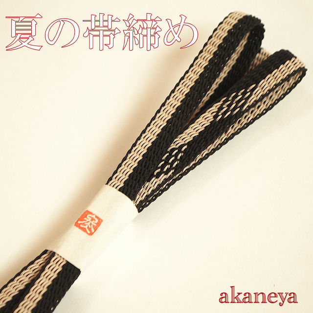 夏の帯締めの通販 黒