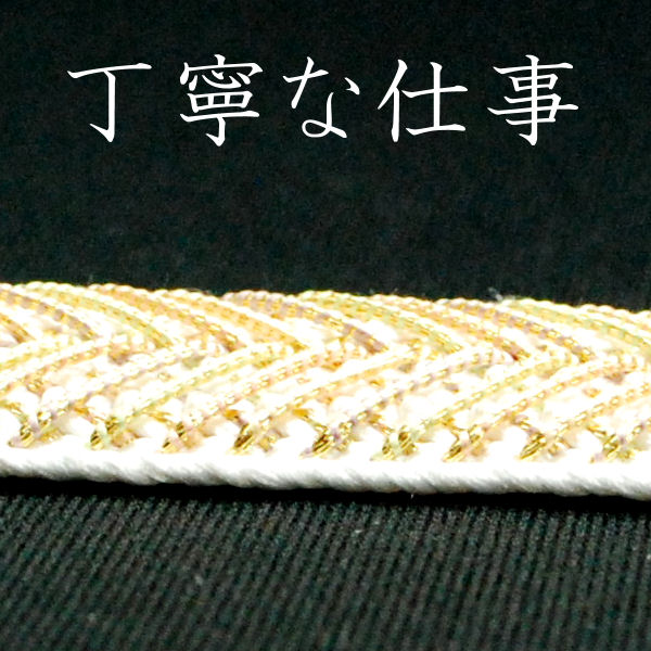 留袖用高級帯締め 〆　大和春光