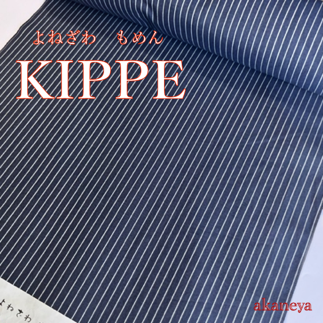 KIPPE 綿着物　縞模様　青　洗える着物　2385　送料無料