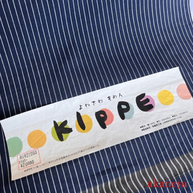 KIPPE 綿着物　縞模様　青　洗える着物　2385　送料無料