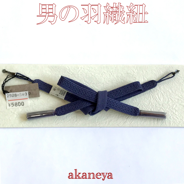 羽織紐　青紫