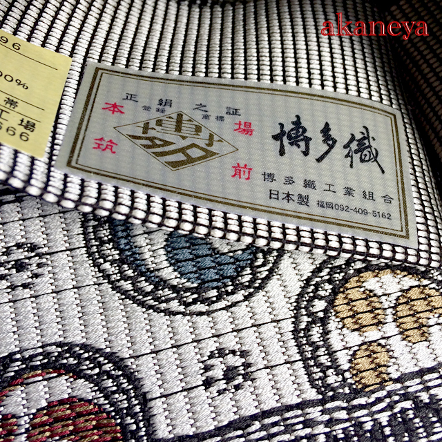 浴衣帯　半幅帯　四寸帯 小袋帯　博多織