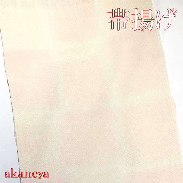 帯揚げ　正絹　縮緬　薄色