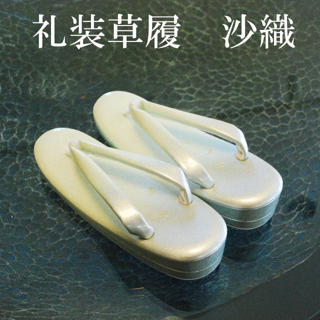 沙織　螺鈿草履