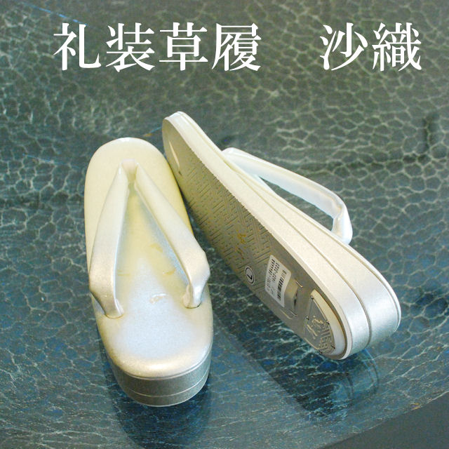 沙織　螺鈿草履