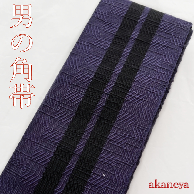 男帯 角帯 OLN 紫と黒 リバーシブル 3135 送料無料