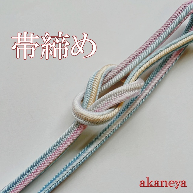 帯締め（帯〆） 小紋 街着用 　左右違い　薄いピンク　水色　黄色