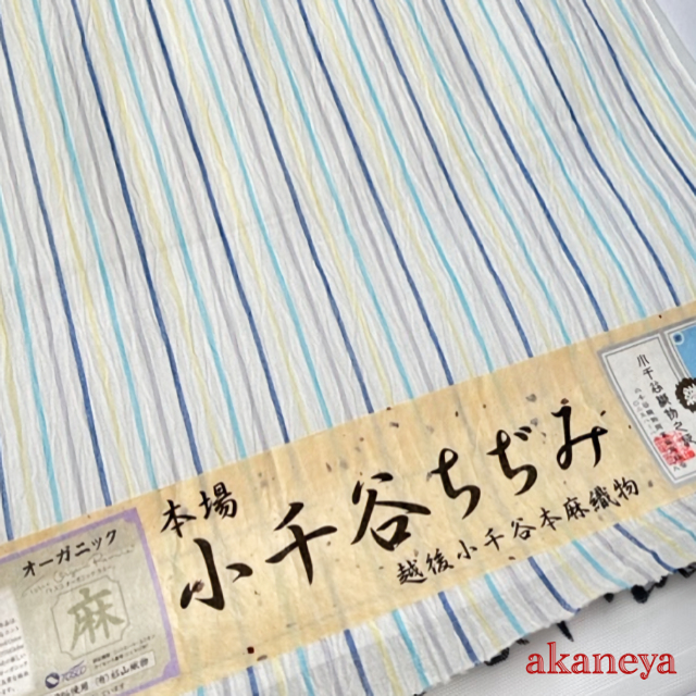 本場小千谷ちぢみ 小千谷縮 縞 青 黄色 縞 3331