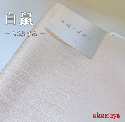 帯揚げ　日本の伝統色　薄いグレー　白鼠　　3368-001