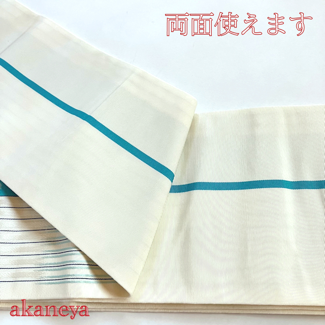 博多織　筑前　半巾　半幅　小袋帯　四寸帯　リバーシブル　白　青緑
