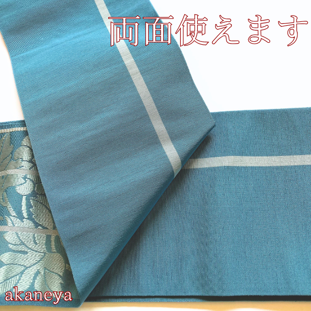 半幅帯　半巾帯　博多　正絹　ぶどう　両面　リバーシブル