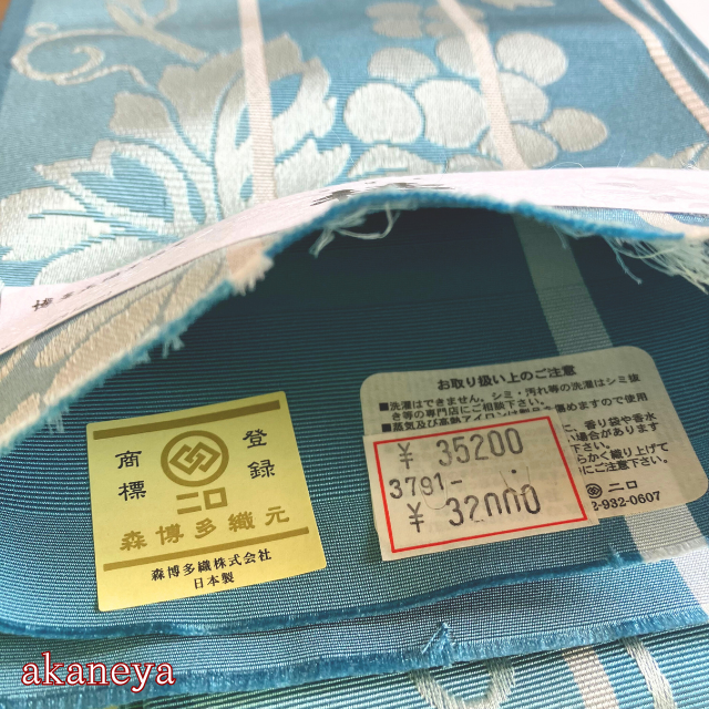 半幅帯　半巾帯　博多　正絹　ぶどう　両面　リバーシブル