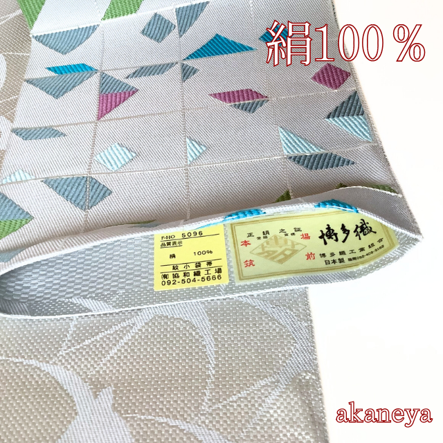 半幅帯　半巾帯　両面　リバーシブル　博多織　正絹