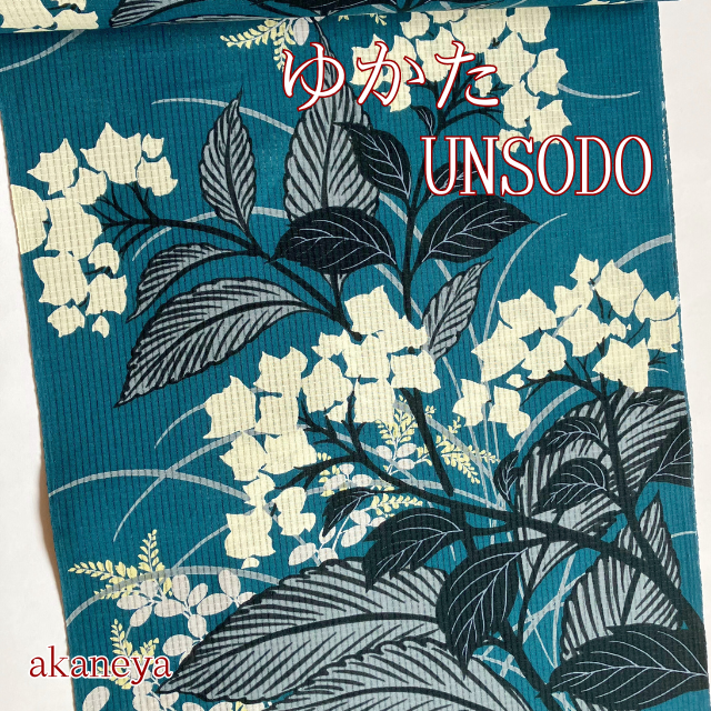 浴衣　ゆかた　UNSODO　青緑　植物模様