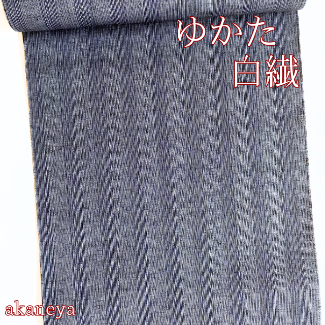 浴衣　ゆかた　反物　綿麻　白繊　じじら