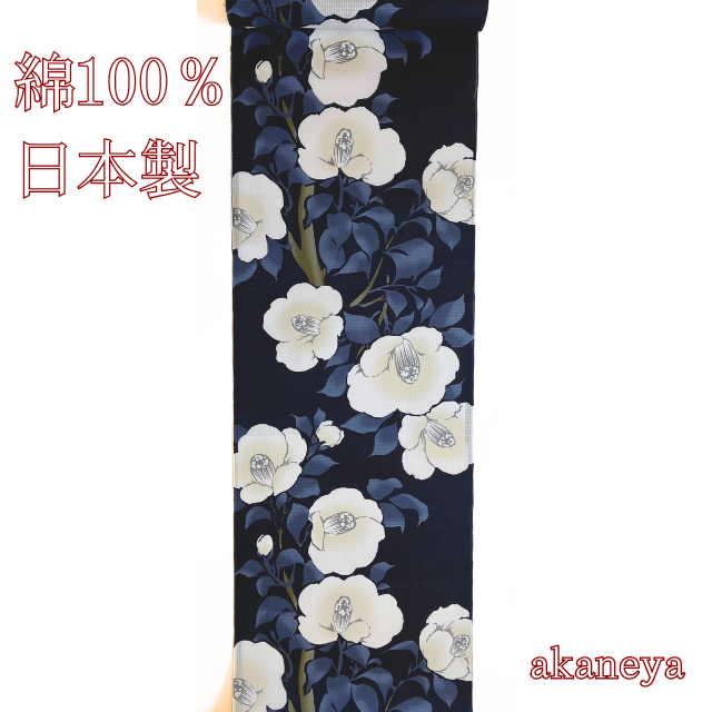 浴衣　反物　綿100％　芸艸堂　UNSODO　綿紅梅　椿　つばき