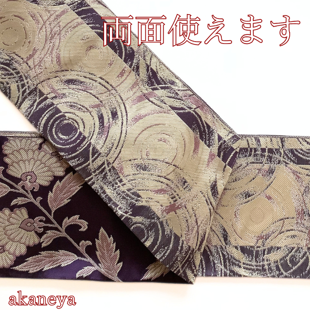 半幅帯　半巾帯　両面　リバーシブル　博多織　正絹