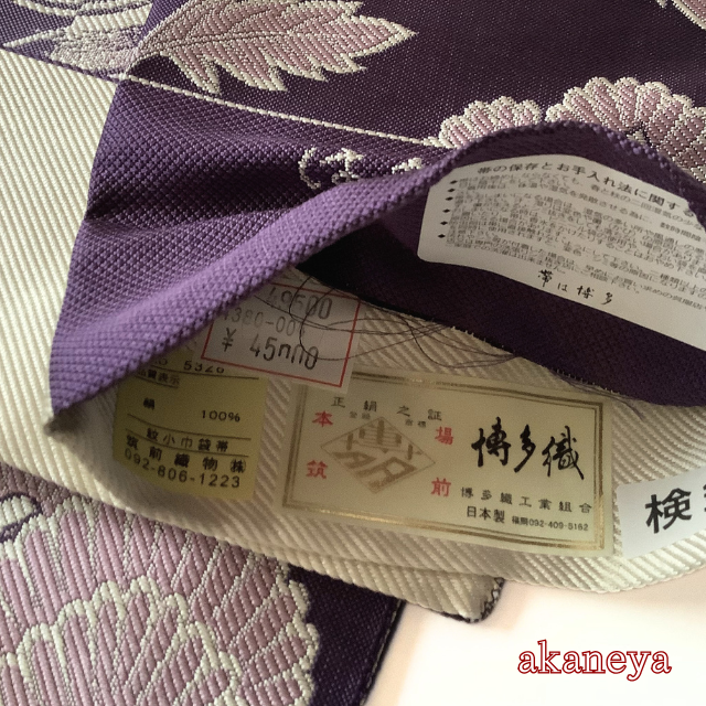 半幅帯　半巾帯　両面　リバーシブル　博多織　正絹