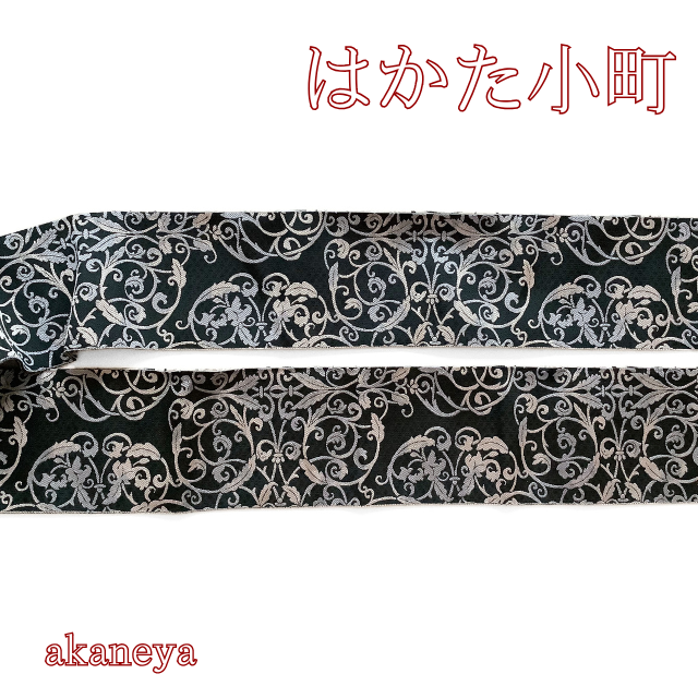 半幅帯　半巾帯　両面　リバーシブル　博多織　正絹