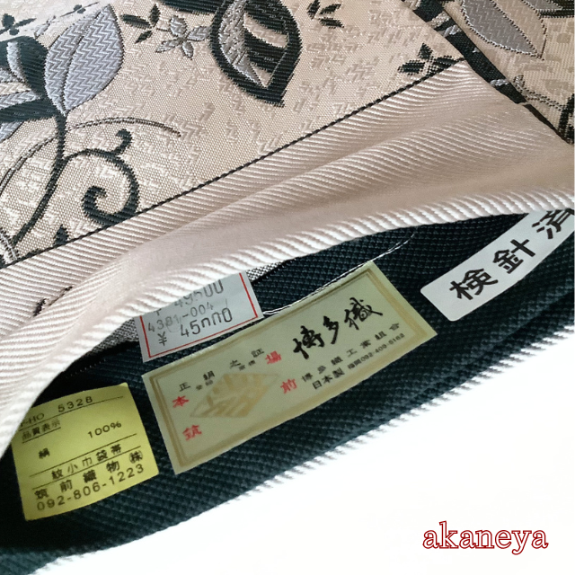 半幅帯　半巾帯　両面　リバーシブル　博多織　正絹