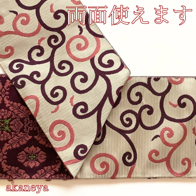 半幅帯　半巾帯　両面　リバーシブル　博多織　正絹