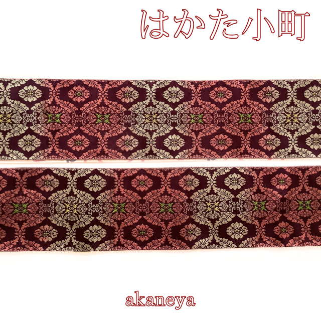 半幅帯　半巾帯　両面　リバーシブル　博多織　正絹