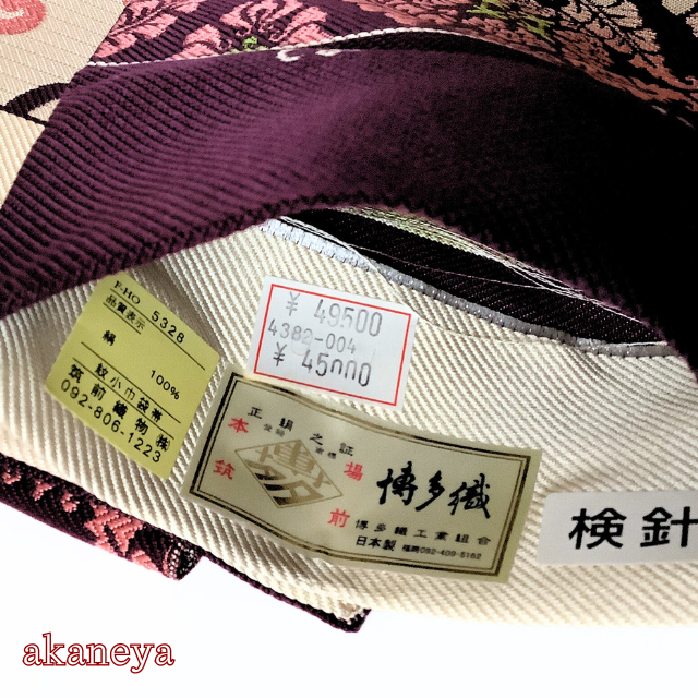 半幅帯　半巾帯　両面　リバーシブル　博多織　正絹