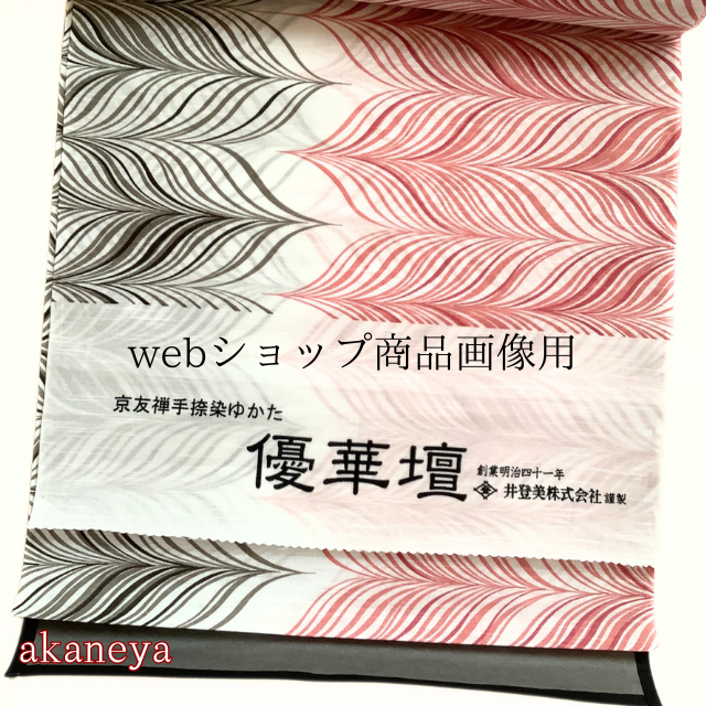 浴衣　ゆかた　反物　優華壇　綿