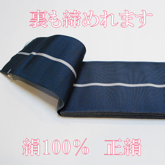 男の帯　ゆかた帯　角帯　博多帯