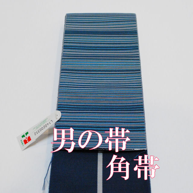 男帯　角帯　本場筑前博多織　47801036