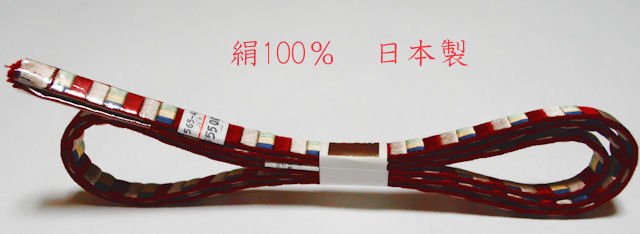 帯締め