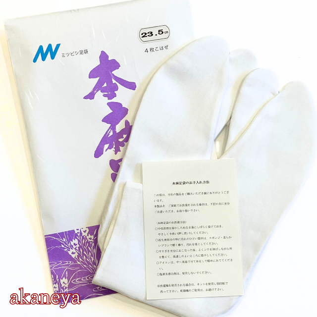 麻足袋　夏対策