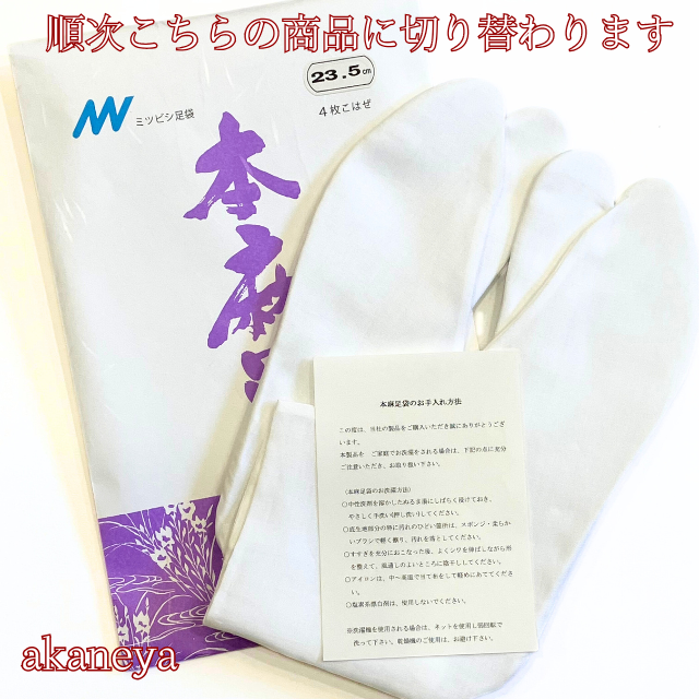 麻足袋　夏対策