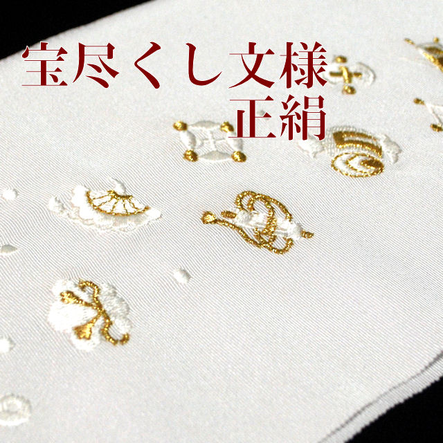 正絹半衿